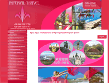Tablet Screenshot of imperialtravel.biz